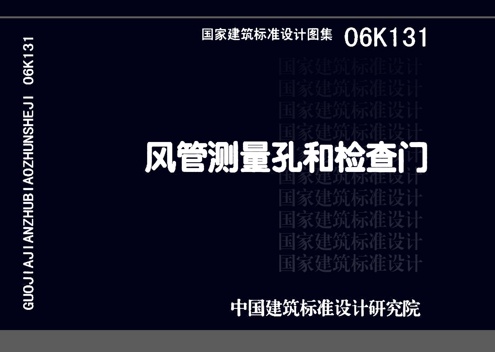 图片仅供参考 06K131封面图