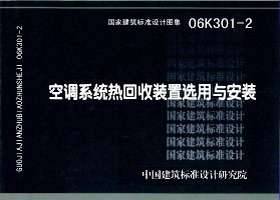 图片仅供参考 06K301-2封面图