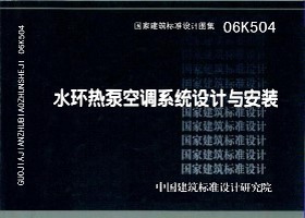 图片仅供参考 06K504封面图