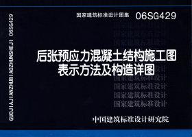 06SG429封面图