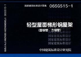 06SG515-1封面图
