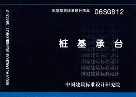 图片仅供参考 06SG812封面图