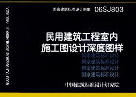 06SJ803封面图