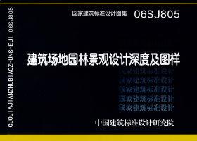 06SJ805封面图