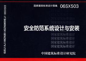 06SX503封面图