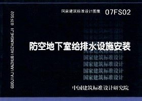 图片仅供参考 07FS02封面图