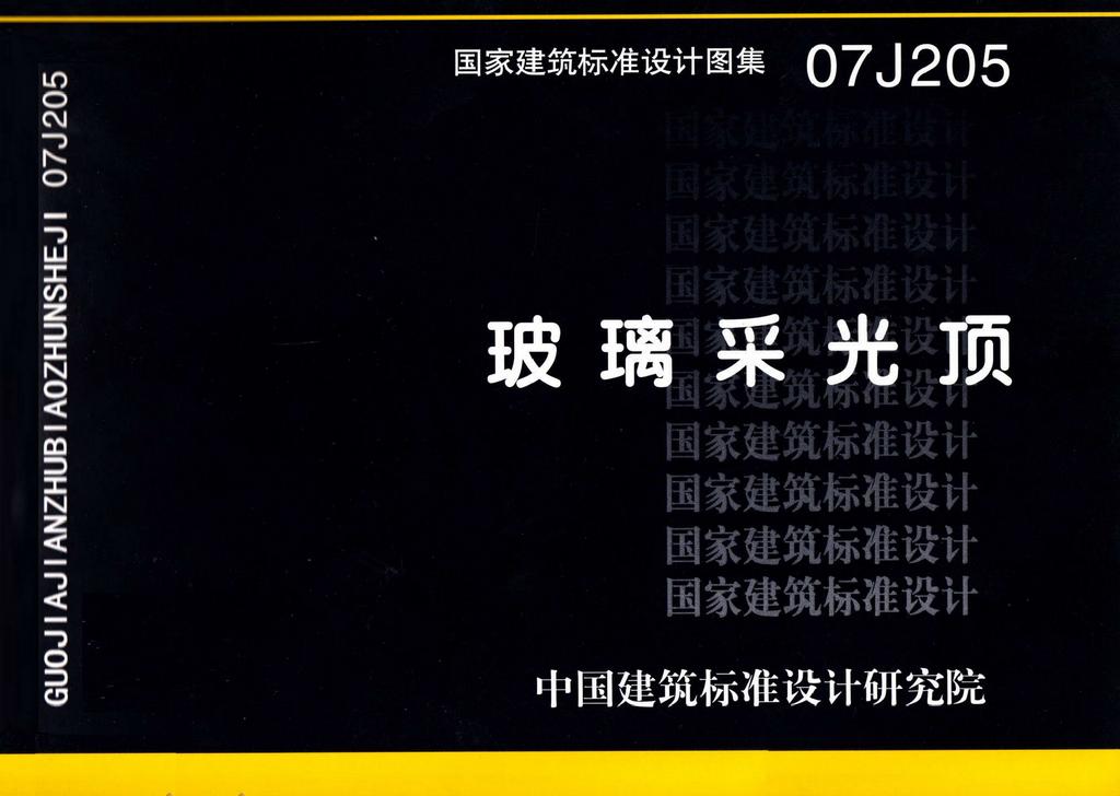 07J205封面图