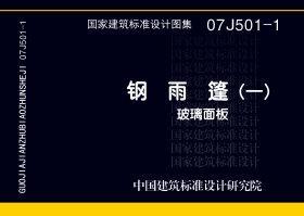 07J501-1封面图