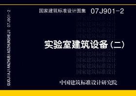 07J901-2封面图
