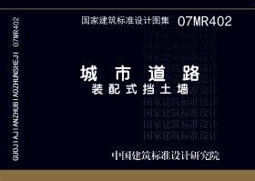 图片仅供参考 07MR402封面图