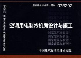 图片仅供参考 07R202封面图