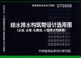 07S906封面图