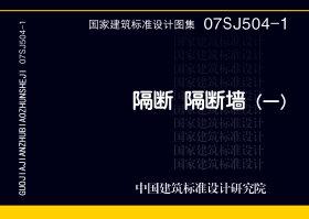 07SJ504-1封面图