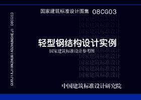 08CG03封面图