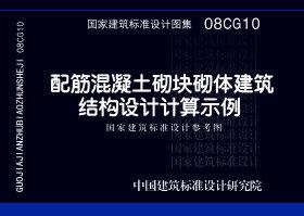 图片仅供参考 08CG10封面图