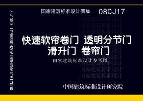 图片仅供参考 08CJ17封面图