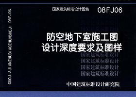 图片仅供参考 08FJ06封面图