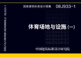 08J933-1封面图