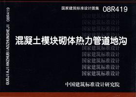 08R419封面图