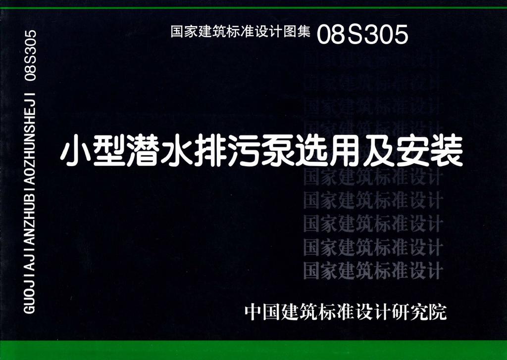 08S305封面图