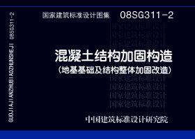 08SG311-2封面图