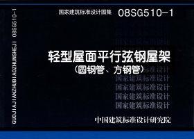 08SG510-1封面图