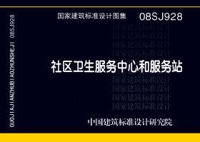 图片仅供参考 08SJ928封面图