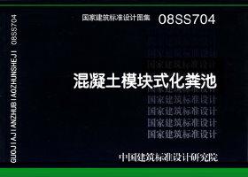 图片仅供参考 08SS704封面图