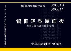 图片仅供参考 09CG1109CJ18封面图