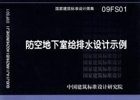图片仅供参考 09FS01封面图