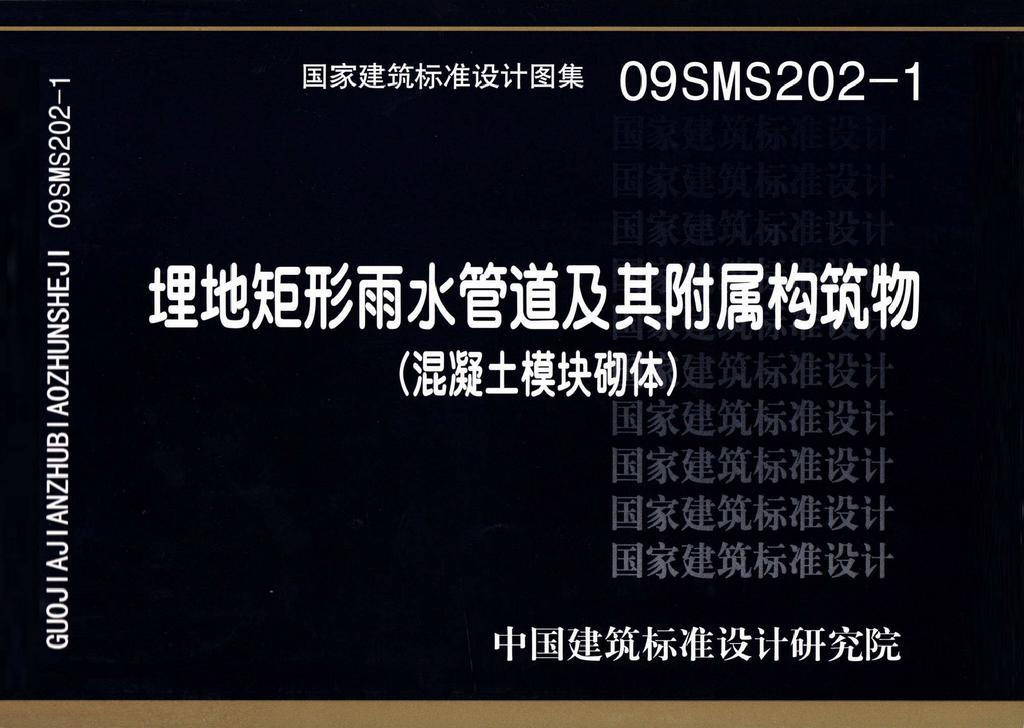 09SMS202-1封面图
