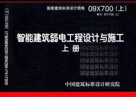 09X700(上)封面图