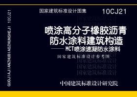 10CJ21封面图