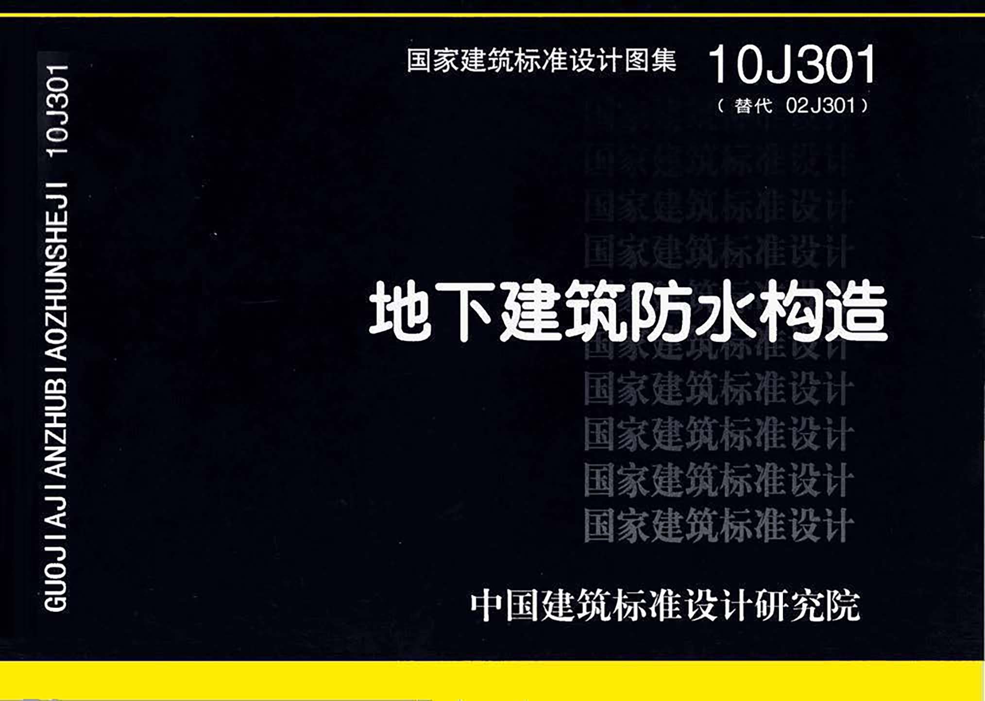 10J301封面图