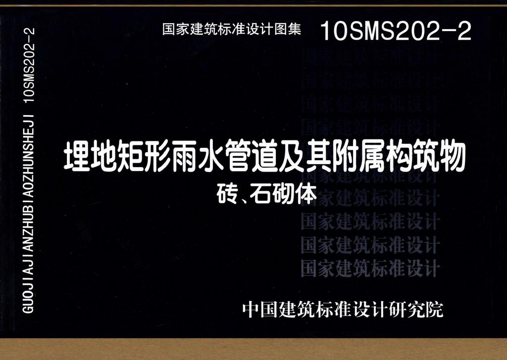 10SMS202-2封面图