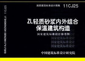 11CJ25封面图