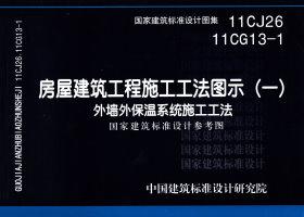 11CJ2611CG13-1封面图