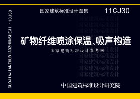 图片仅供参考 11CJ30封面图