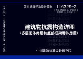 11G329-2封面图