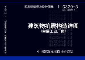 11G329-3封面图