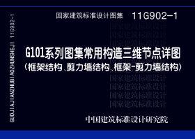 11G902-1封面图