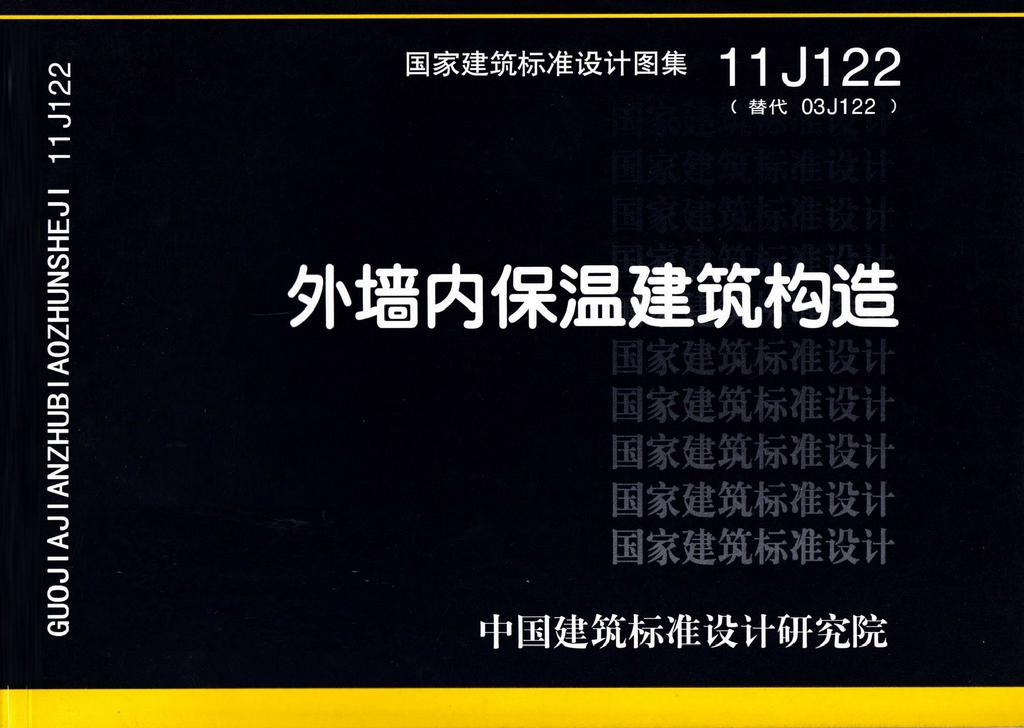 11J122封面图