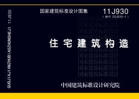 11J930封面图