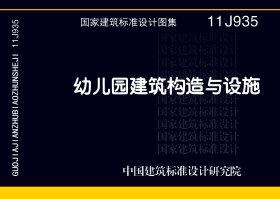 11J935封面图