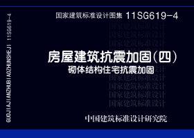11SG619-4封面图