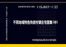 11SJ937-1（2）封面图