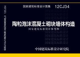 12CJ34封面图