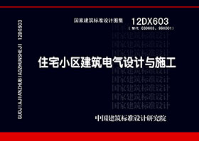 12DX603封面图