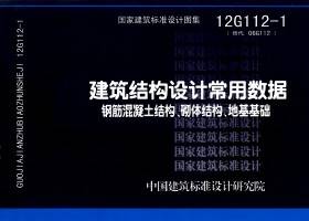 12G112-1封面图