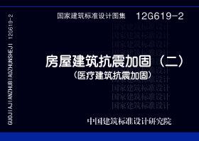 12G619-2封面图